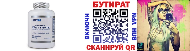 как найти   Мамадыш  БУТИРАТ бутандиол 